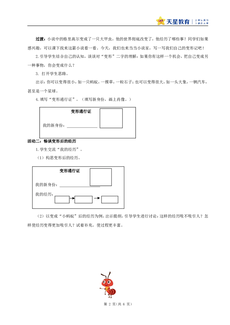 教学设计《习作：变形记》_25秋《教材帮练习帮》系列_2026版小学《教材帮整书课件》1-6年级上册（语文）（人教版）_六上_课件+教案统编版语文六（上）第1单元-2025秋最新教材