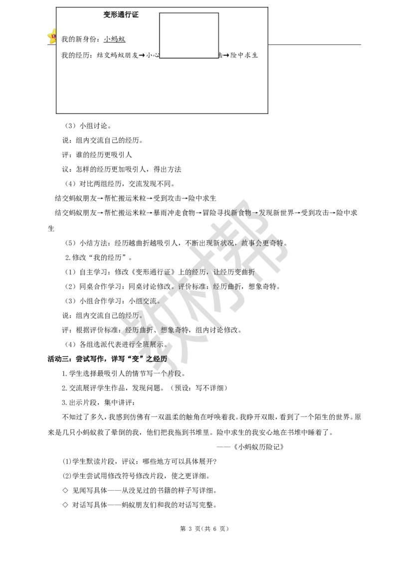 教学设计《习作：变形记》_25秋《教材帮练习帮》系列_2026版小学《教材帮整书课件》1-6年级上册（语文）（人教版）_六上_课件+教案统编版语文六（上）第1单元-2025秋最新教材