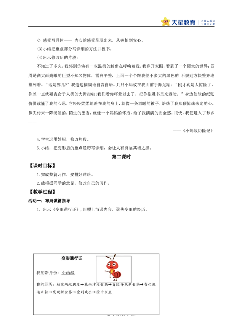 教学设计《习作：变形记》_25秋《教材帮练习帮》系列_2026版小学《教材帮整书课件》1-6年级上册（语文）（人教版）_六上_课件+教案统编版语文六（上）第1单元-2025秋最新教材