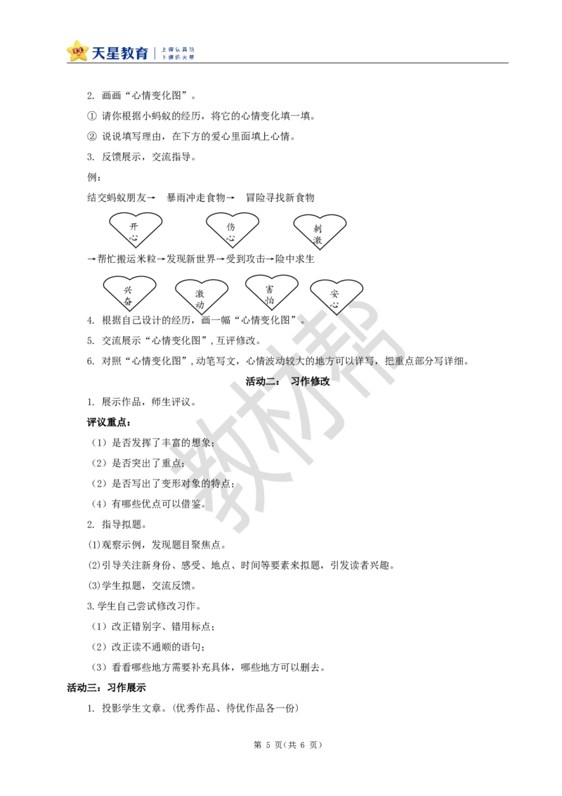 教学设计《习作：变形记》_25秋《教材帮练习帮》系列_2026版小学《教材帮整书课件》1-6年级上册（语文）（人教版）_六上_课件+教案统编版语文六（上）第1单元-2025秋最新教材