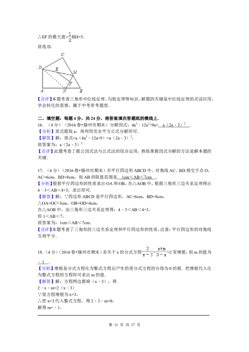 01、八年级下期末数学试卷_北师大初中数学_8下-北师大版初中数学_旧版-可参考_05习题试卷_4期末试卷_期末试题（7份）