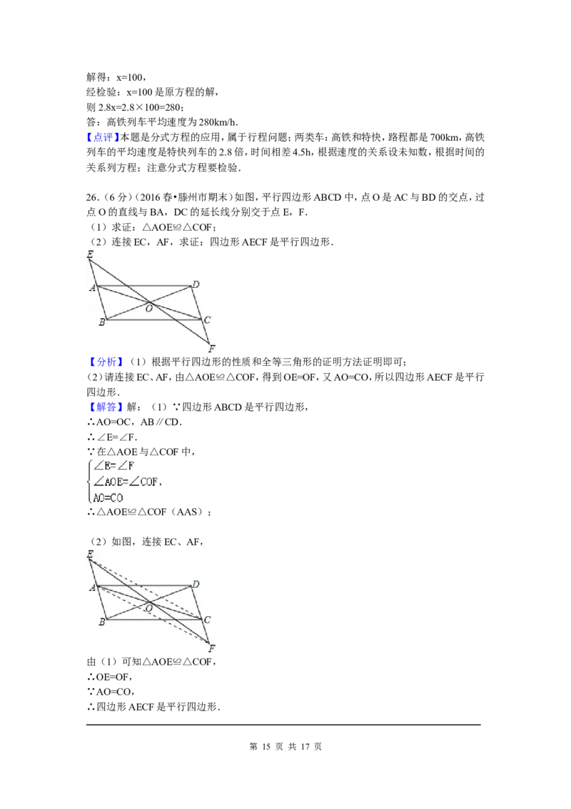 01、八年级下期末数学试卷_北师大初中数学_8下-北师大版初中数学_旧版-可参考_05习题试卷_4期末试卷_期末试题（7份）