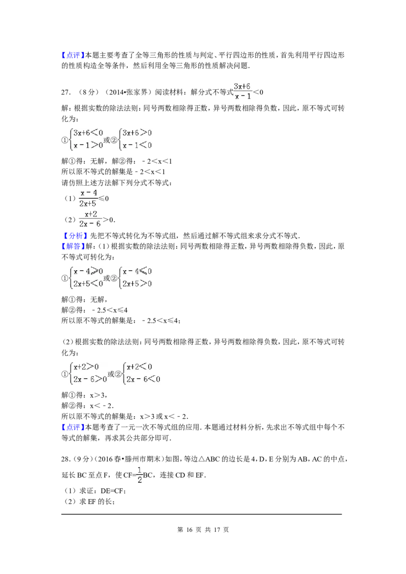 01、八年级下期末数学试卷_北师大初中数学_8下-北师大版初中数学_旧版-可参考_05习题试卷_4期末试卷_期末试题（7份）