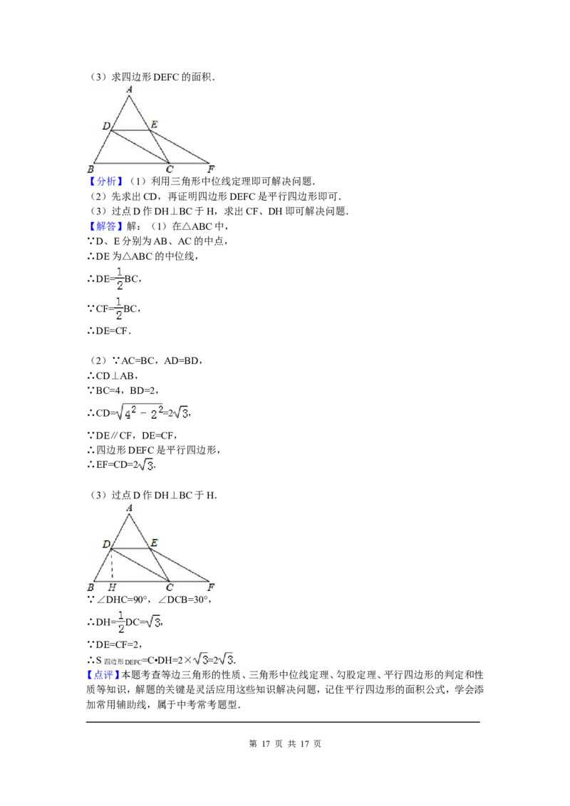01、八年级下期末数学试卷_北师大初中数学_8下-北师大版初中数学_旧版-可参考_05习题试卷_4期末试卷_期末试题（7份）