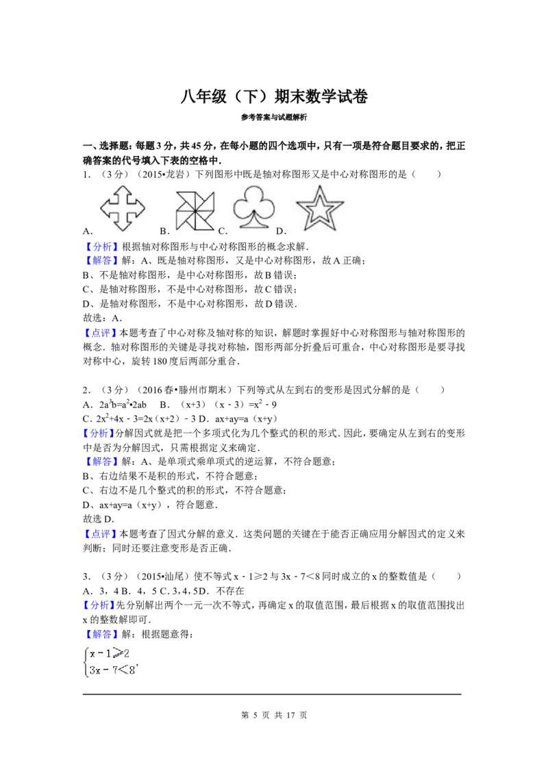 01、八年级下期末数学试卷_北师大初中数学_8下-北师大版初中数学_旧版-可参考_05习题试卷_4期末试卷_期末试题（7份）