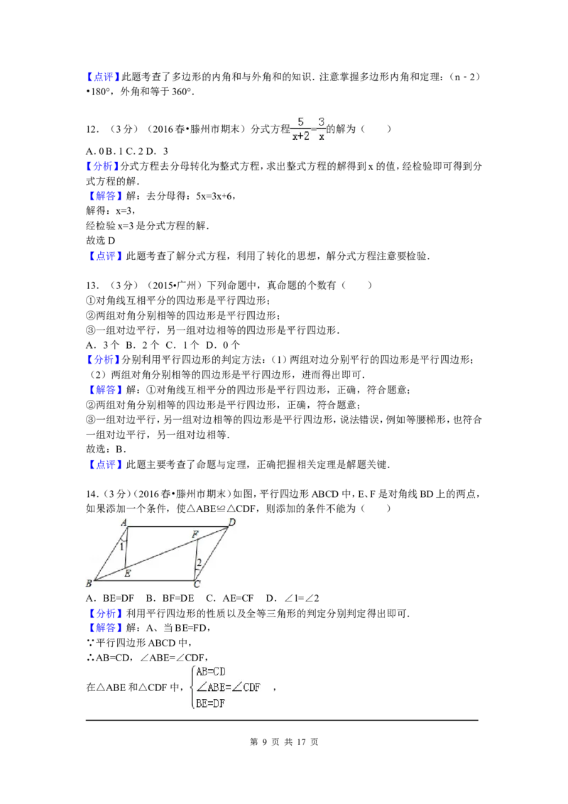 01、八年级下期末数学试卷_北师大初中数学_8下-北师大版初中数学_旧版-可参考_05习题试卷_4期末试卷_期末试题（7份）