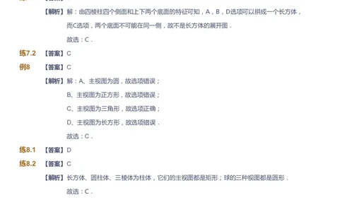 课本+自我巩固+课堂落实（答案）_《爱学习》小学初中数学和奥数资料_高斯数学爱学习课件_9北师初中能力提高_初一高斯数学能力提高（北师）_暑7阶课件+电子书