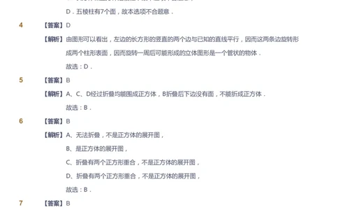课本+自我巩固+课堂落实（答案）_《爱学习》小学初中数学和奥数资料_高斯数学爱学习课件_9北师初中能力提高_初一高斯数学能力提高（北师）_暑7阶课件+电子书