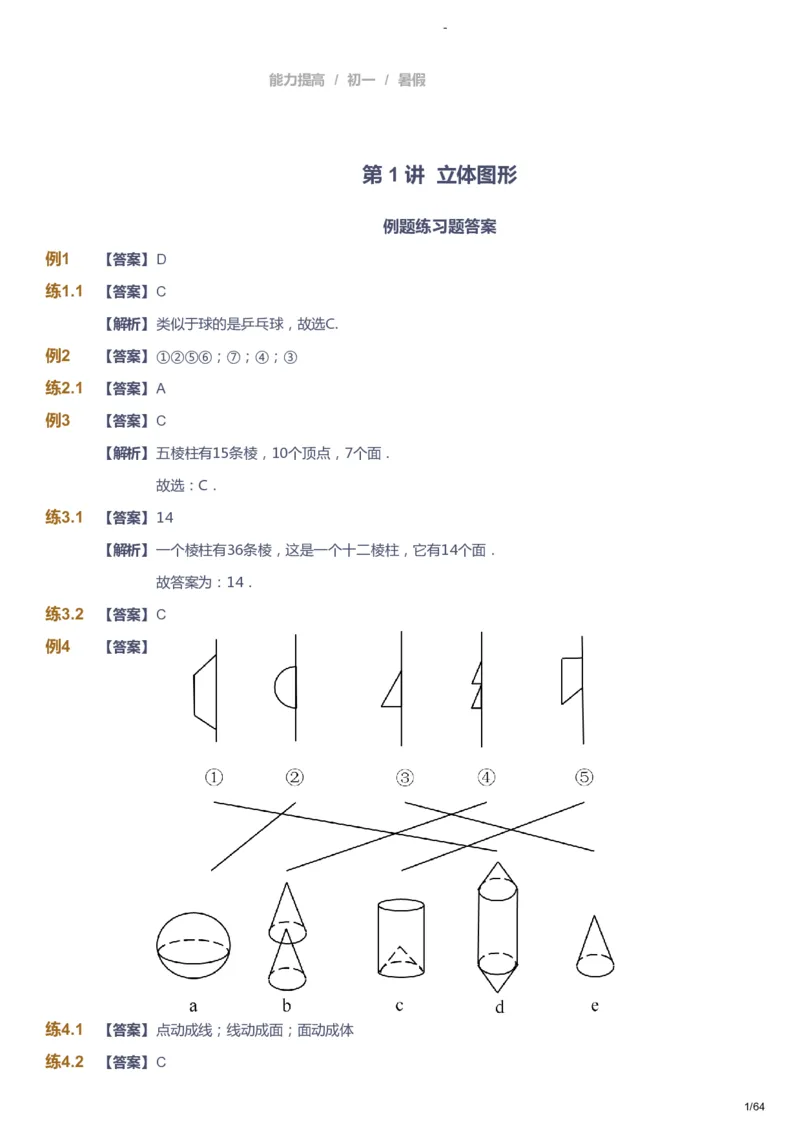 课本+自我巩固+课堂落实（答案）_《爱学习》小学初中数学和奥数资料_高斯数学爱学习课件_9北师初中能力提高_初一高斯数学能力提高（北师）_暑7阶课件+电子书