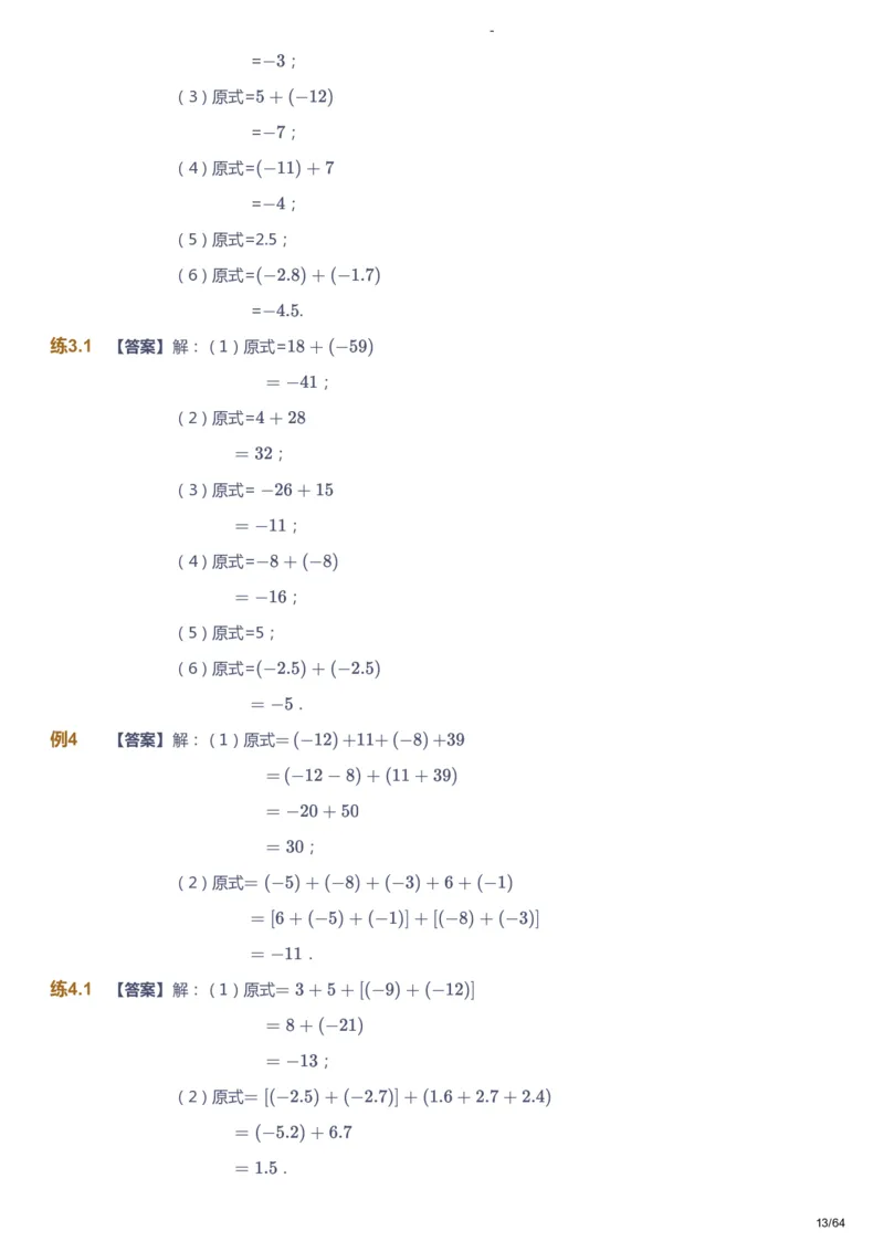 课本+自我巩固+课堂落实（答案）_《爱学习》小学初中数学和奥数资料_高斯数学爱学习课件_9北师初中能力提高_初一高斯数学能力提高（北师）_暑7阶课件+电子书