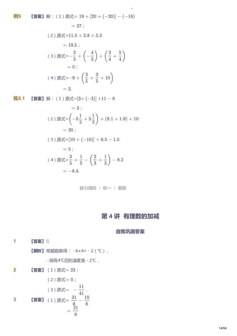 课本+自我巩固+课堂落实（答案）_《爱学习》小学初中数学和奥数资料_高斯数学爱学习课件_9北师初中能力提高_初一高斯数学能力提高（北师）_暑7阶课件+电子书