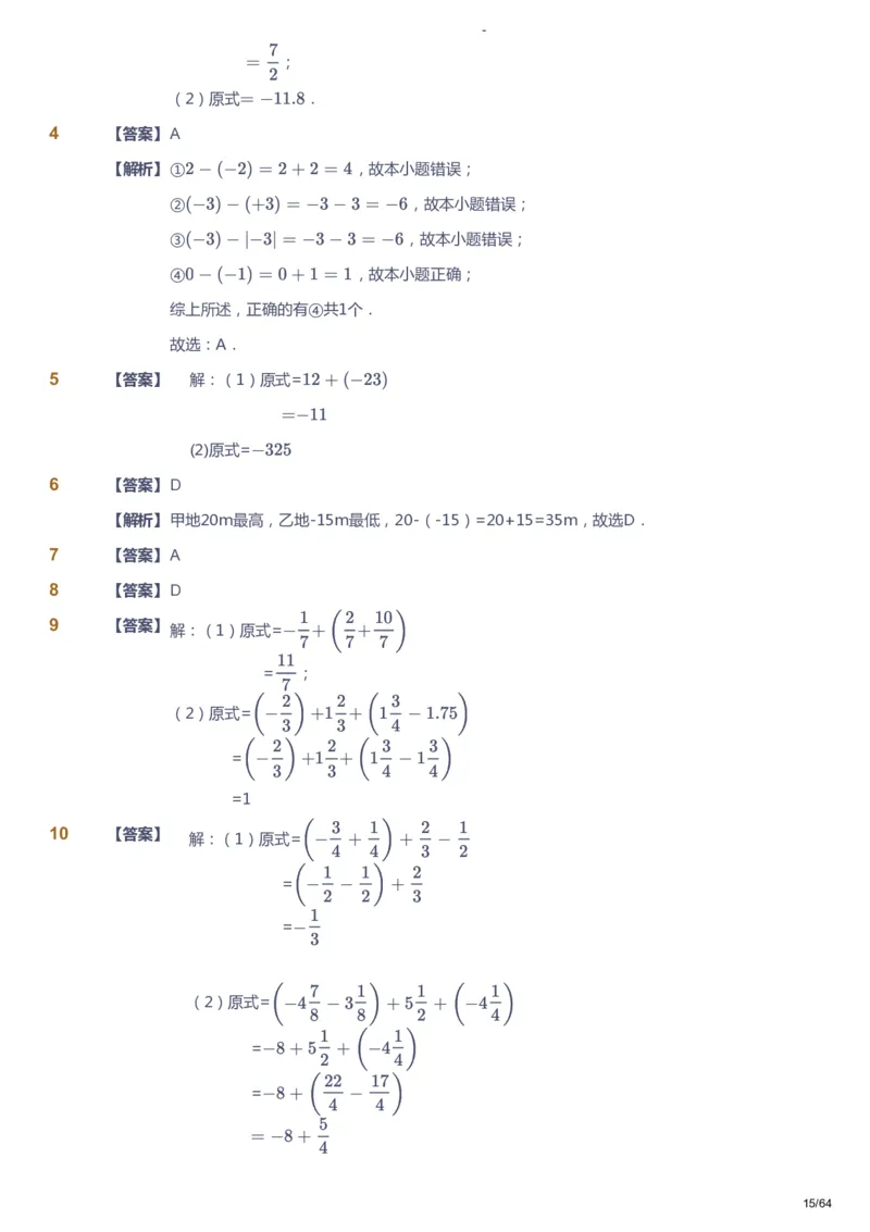课本+自我巩固+课堂落实（答案）_《爱学习》小学初中数学和奥数资料_高斯数学爱学习课件_9北师初中能力提高_初一高斯数学能力提高（北师）_暑7阶课件+电子书