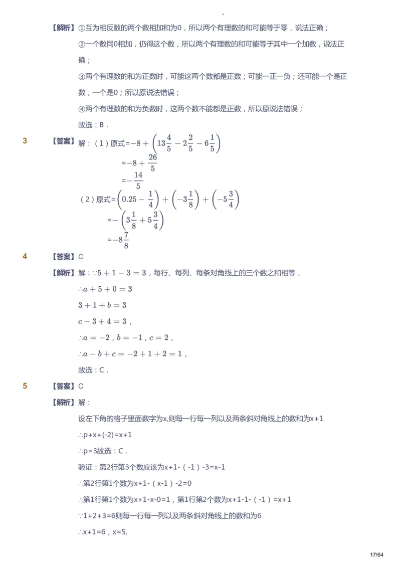 课本+自我巩固+课堂落实（答案）_《爱学习》小学初中数学和奥数资料_高斯数学爱学习课件_9北师初中能力提高_初一高斯数学能力提高（北师）_暑7阶课件+电子书