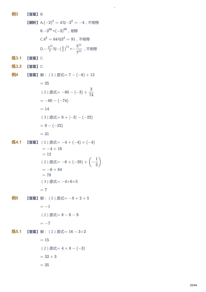 课本+自我巩固+课堂落实（答案）_《爱学习》小学初中数学和奥数资料_高斯数学爱学习课件_9北师初中能力提高_初一高斯数学能力提高（北师）_暑7阶课件+电子书