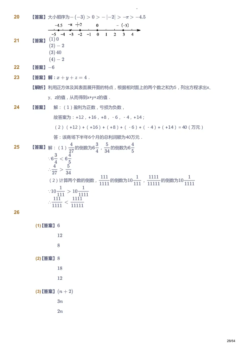 课本+自我巩固+课堂落实（答案）_《爱学习》小学初中数学和奥数资料_高斯数学爱学习课件_9北师初中能力提高_初一高斯数学能力提高（北师）_暑7阶课件+电子书