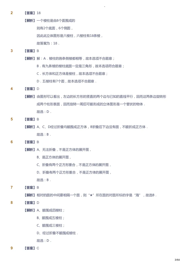 课本+自我巩固+课堂落实（答案）_《爱学习》小学初中数学和奥数资料_高斯数学爱学习课件_9北师初中能力提高_初一高斯数学能力提高（北师）_暑7阶课件+电子书