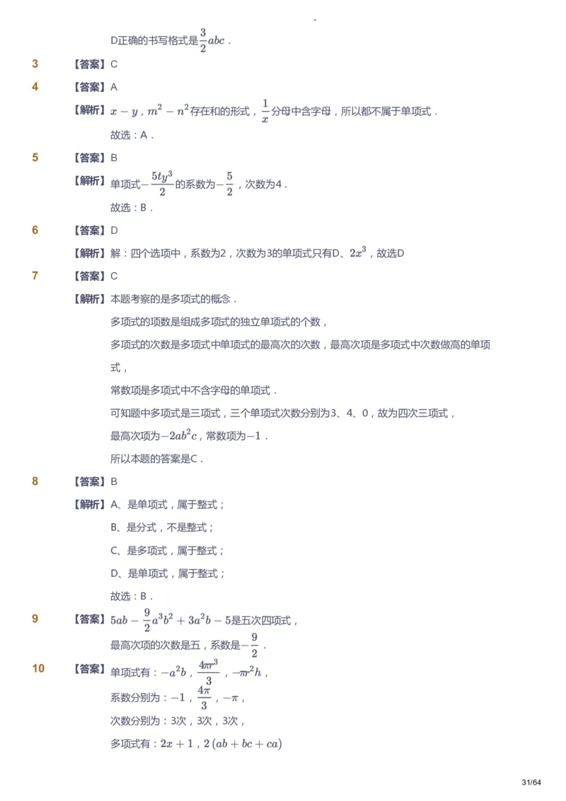 课本+自我巩固+课堂落实（答案）_《爱学习》小学初中数学和奥数资料_高斯数学爱学习课件_9北师初中能力提高_初一高斯数学能力提高（北师）_暑7阶课件+电子书
