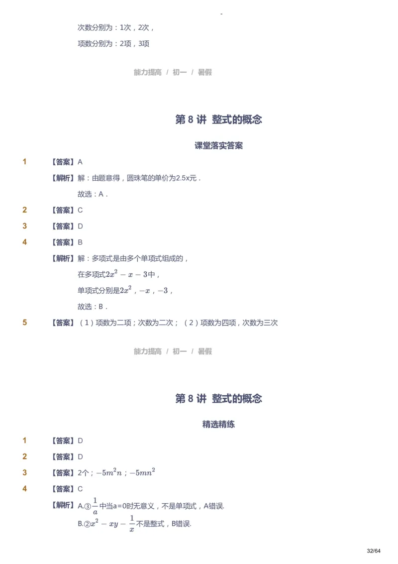 课本+自我巩固+课堂落实（答案）_《爱学习》小学初中数学和奥数资料_高斯数学爱学习课件_9北师初中能力提高_初一高斯数学能力提高（北师）_暑7阶课件+电子书