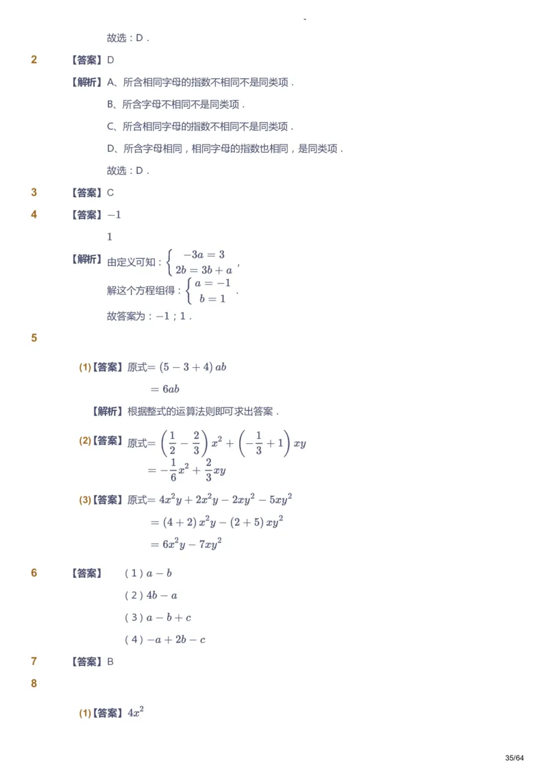 课本+自我巩固+课堂落实（答案）_《爱学习》小学初中数学和奥数资料_高斯数学爱学习课件_9北师初中能力提高_初一高斯数学能力提高（北师）_暑7阶课件+电子书