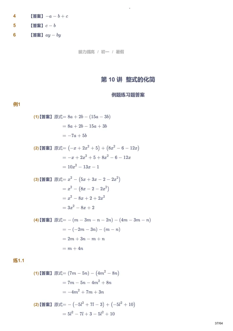 课本+自我巩固+课堂落实（答案）_《爱学习》小学初中数学和奥数资料_高斯数学爱学习课件_9北师初中能力提高_初一高斯数学能力提高（北师）_暑7阶课件+电子书
