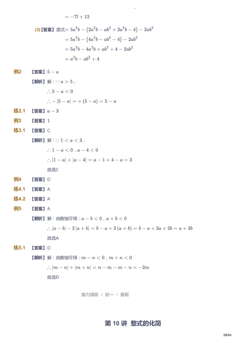 课本+自我巩固+课堂落实（答案）_《爱学习》小学初中数学和奥数资料_高斯数学爱学习课件_9北师初中能力提高_初一高斯数学能力提高（北师）_暑7阶课件+电子书