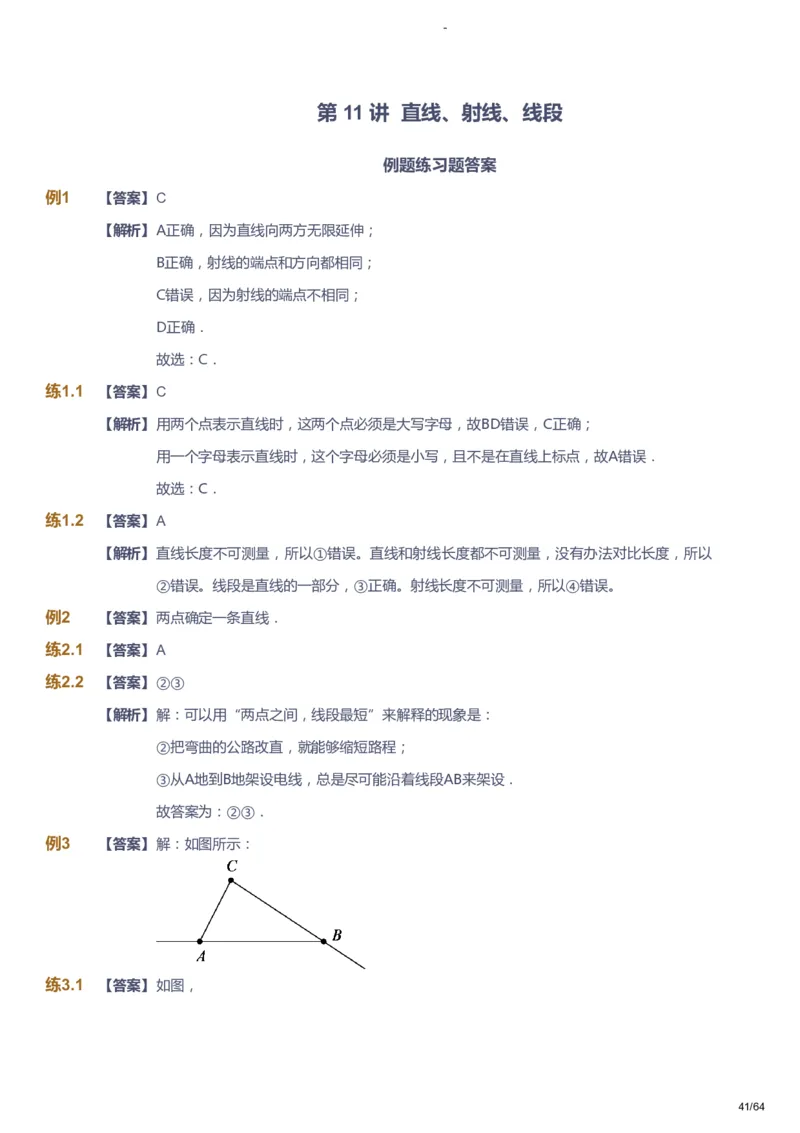 课本+自我巩固+课堂落实（答案）_《爱学习》小学初中数学和奥数资料_高斯数学爱学习课件_9北师初中能力提高_初一高斯数学能力提高（北师）_暑7阶课件+电子书