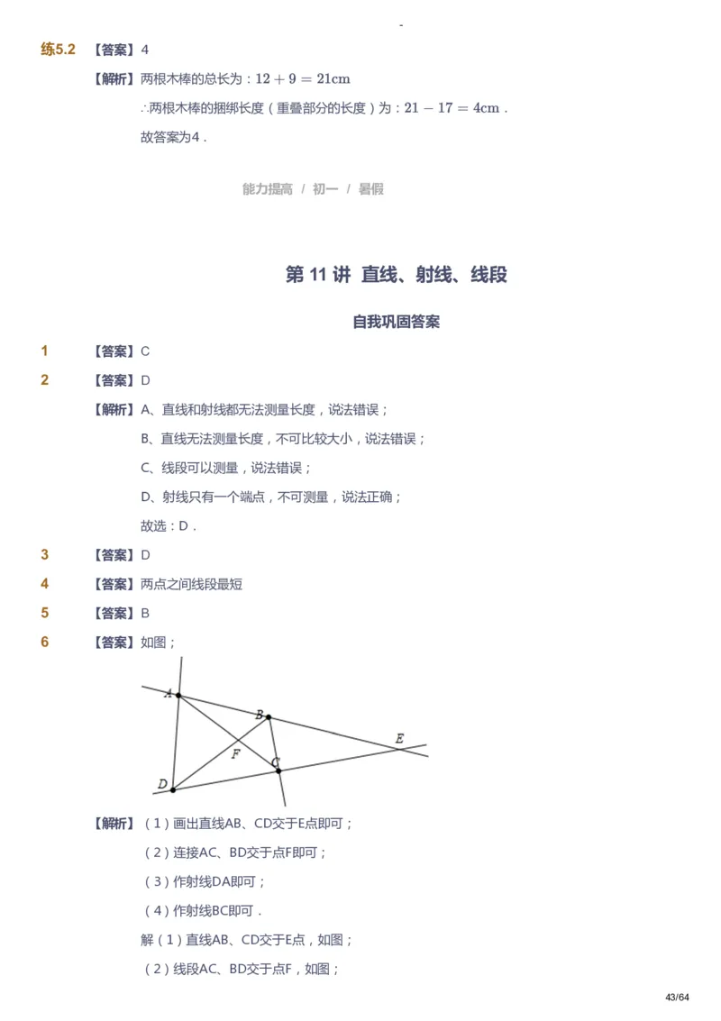 课本+自我巩固+课堂落实（答案）_《爱学习》小学初中数学和奥数资料_高斯数学爱学习课件_9北师初中能力提高_初一高斯数学能力提高（北师）_暑7阶课件+电子书