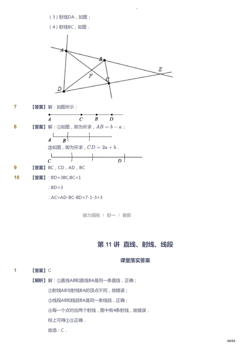 课本+自我巩固+课堂落实（答案）_《爱学习》小学初中数学和奥数资料_高斯数学爱学习课件_9北师初中能力提高_初一高斯数学能力提高（北师）_暑7阶课件+电子书