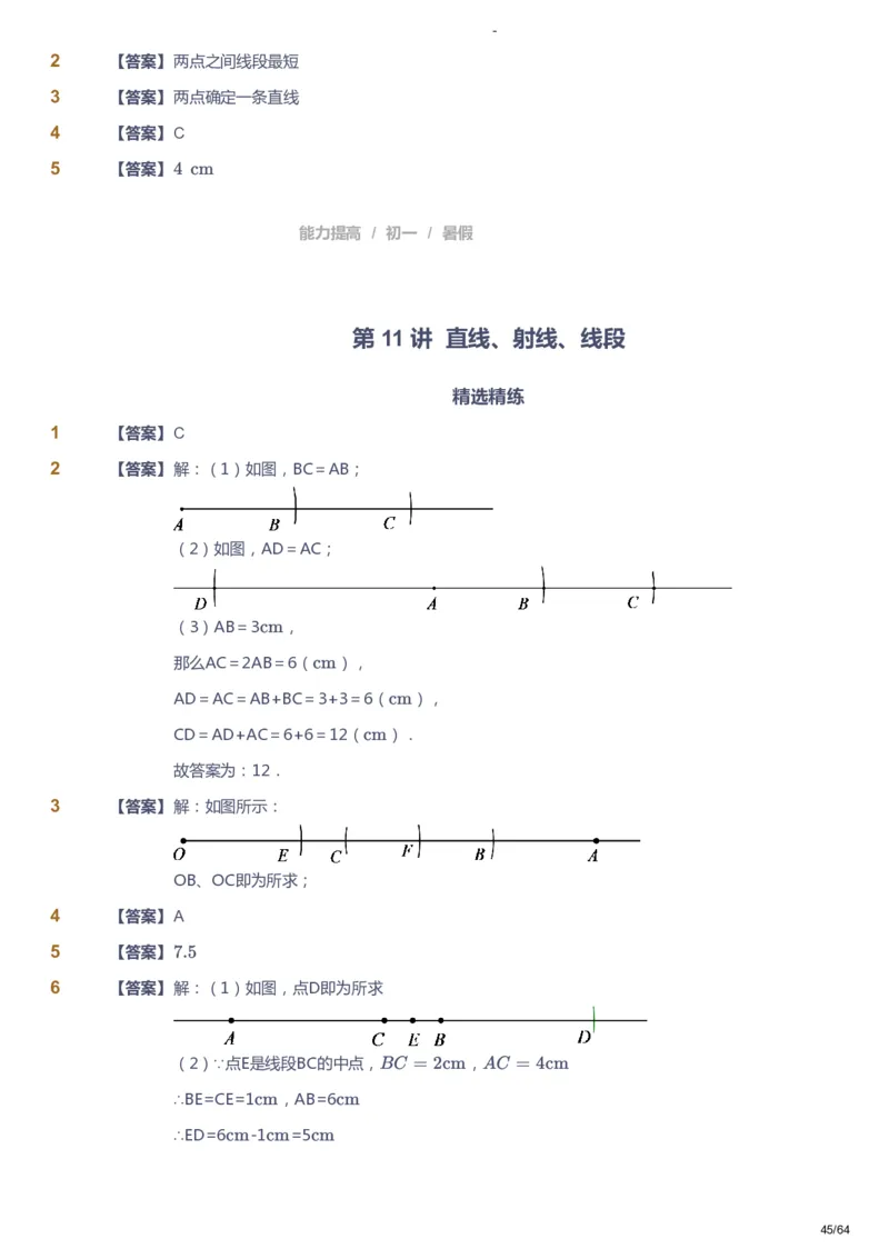 课本+自我巩固+课堂落实（答案）_《爱学习》小学初中数学和奥数资料_高斯数学爱学习课件_9北师初中能力提高_初一高斯数学能力提高（北师）_暑7阶课件+电子书