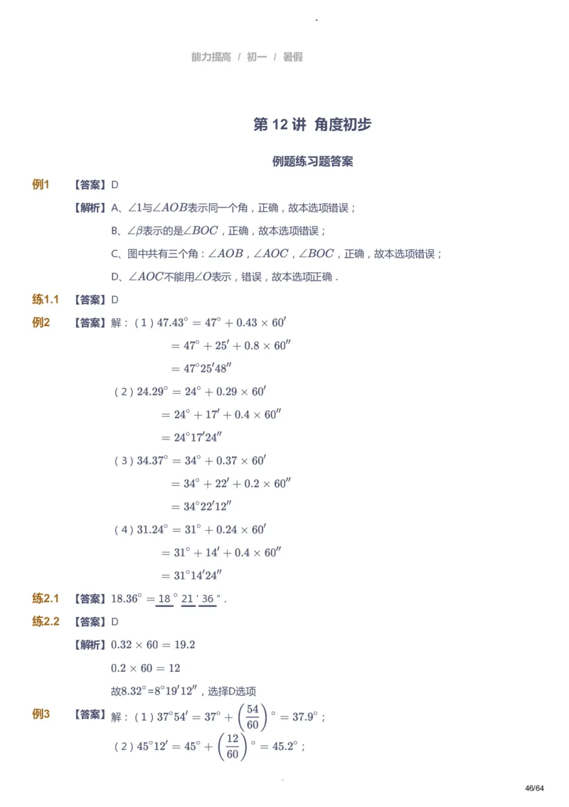 课本+自我巩固+课堂落实（答案）_《爱学习》小学初中数学和奥数资料_高斯数学爱学习课件_9北师初中能力提高_初一高斯数学能力提高（北师）_暑7阶课件+电子书