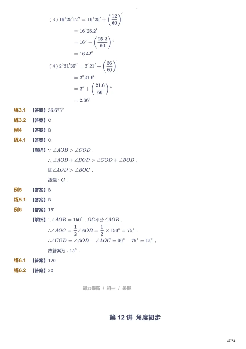 课本+自我巩固+课堂落实（答案）_《爱学习》小学初中数学和奥数资料_高斯数学爱学习课件_9北师初中能力提高_初一高斯数学能力提高（北师）_暑7阶课件+电子书