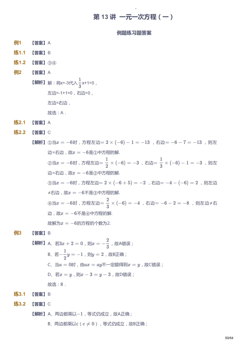 课本+自我巩固+课堂落实（答案）_《爱学习》小学初中数学和奥数资料_高斯数学爱学习课件_9北师初中能力提高_初一高斯数学能力提高（北师）_暑7阶课件+电子书
