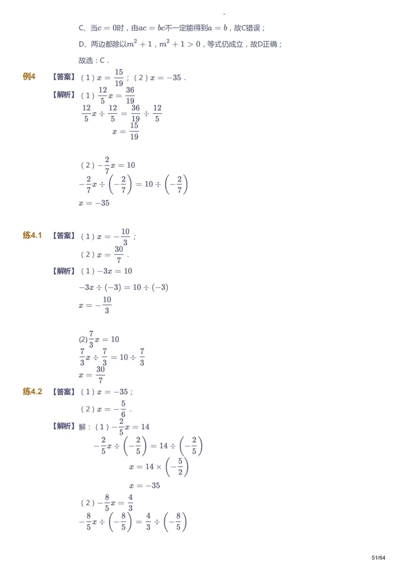 课本+自我巩固+课堂落实（答案）_《爱学习》小学初中数学和奥数资料_高斯数学爱学习课件_9北师初中能力提高_初一高斯数学能力提高（北师）_暑7阶课件+电子书