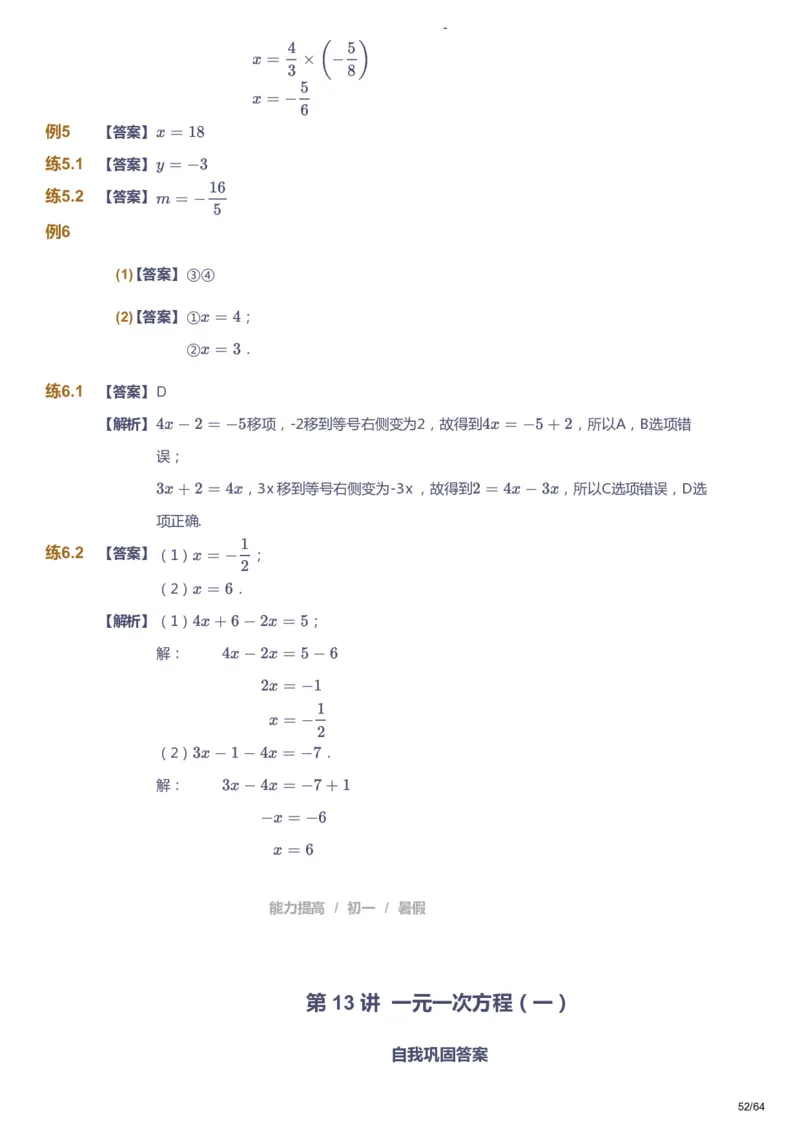 课本+自我巩固+课堂落实（答案）_《爱学习》小学初中数学和奥数资料_高斯数学爱学习课件_9北师初中能力提高_初一高斯数学能力提高（北师）_暑7阶课件+电子书