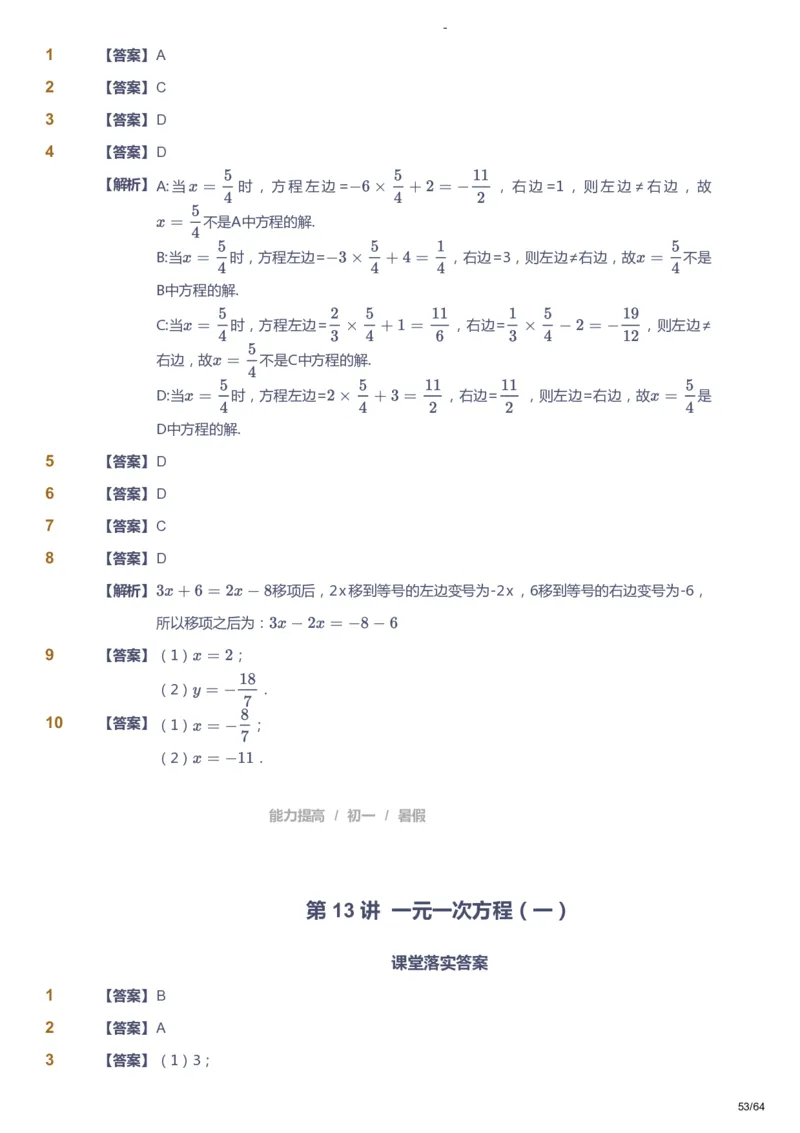 课本+自我巩固+课堂落实（答案）_《爱学习》小学初中数学和奥数资料_高斯数学爱学习课件_9北师初中能力提高_初一高斯数学能力提高（北师）_暑7阶课件+电子书