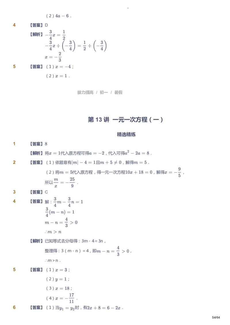 课本+自我巩固+课堂落实（答案）_《爱学习》小学初中数学和奥数资料_高斯数学爱学习课件_9北师初中能力提高_初一高斯数学能力提高（北师）_暑7阶课件+电子书