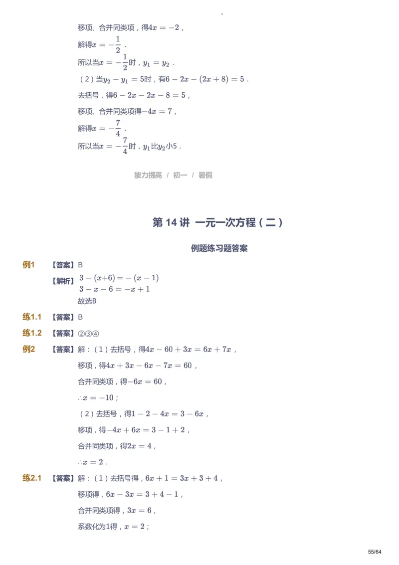 课本+自我巩固+课堂落实（答案）_《爱学习》小学初中数学和奥数资料_高斯数学爱学习课件_9北师初中能力提高_初一高斯数学能力提高（北师）_暑7阶课件+电子书