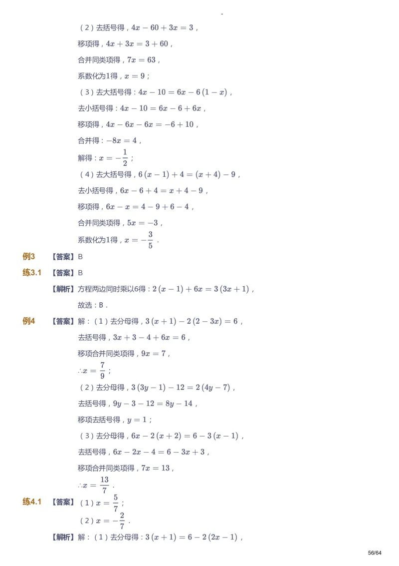 课本+自我巩固+课堂落实（答案）_《爱学习》小学初中数学和奥数资料_高斯数学爱学习课件_9北师初中能力提高_初一高斯数学能力提高（北师）_暑7阶课件+电子书