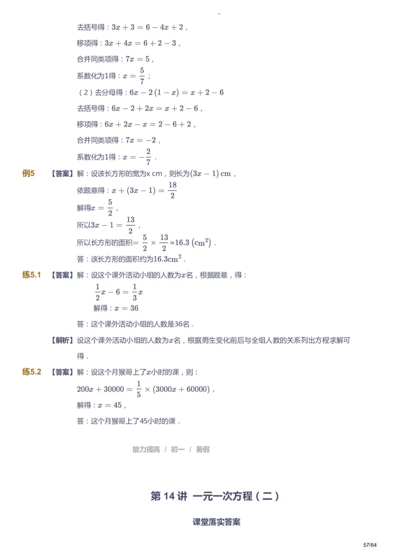 课本+自我巩固+课堂落实（答案）_《爱学习》小学初中数学和奥数资料_高斯数学爱学习课件_9北师初中能力提高_初一高斯数学能力提高（北师）_暑7阶课件+电子书