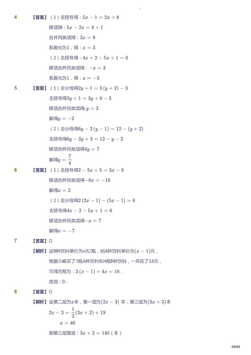 课本+自我巩固+课堂落实（答案）_《爱学习》小学初中数学和奥数资料_高斯数学爱学习课件_9北师初中能力提高_初一高斯数学能力提高（北师）_暑7阶课件+电子书