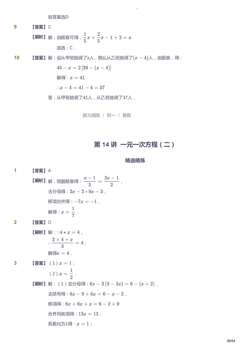 课本+自我巩固+课堂落实（答案）_《爱学习》小学初中数学和奥数资料_高斯数学爱学习课件_9北师初中能力提高_初一高斯数学能力提高（北师）_暑7阶课件+电子书