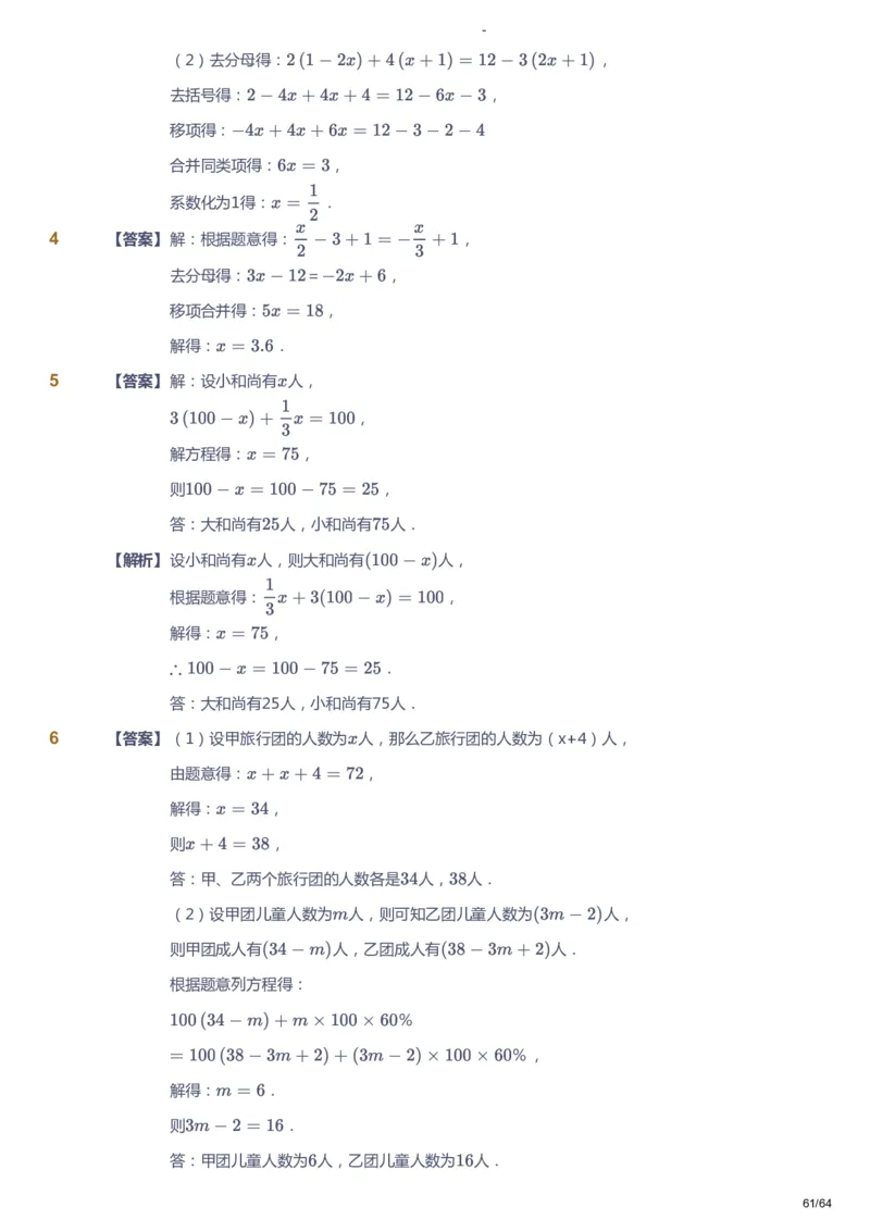 课本+自我巩固+课堂落实（答案）_《爱学习》小学初中数学和奥数资料_高斯数学爱学习课件_9北师初中能力提高_初一高斯数学能力提高（北师）_暑7阶课件+电子书