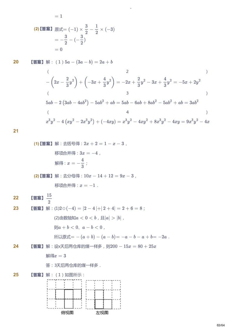 课本+自我巩固+课堂落实（答案）_《爱学习》小学初中数学和奥数资料_高斯数学爱学习课件_9北师初中能力提高_初一高斯数学能力提高（北师）_暑7阶课件+电子书