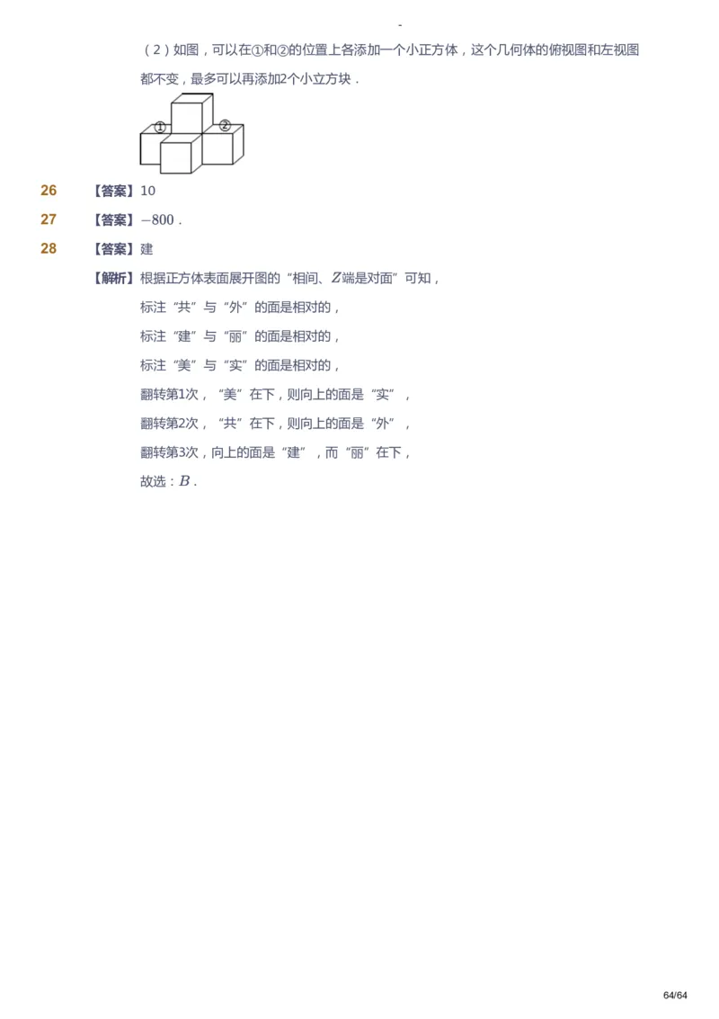 课本+自我巩固+课堂落实（答案）_《爱学习》小学初中数学和奥数资料_高斯数学爱学习课件_9北师初中能力提高_初一高斯数学能力提高（北师）_暑7阶课件+电子书
