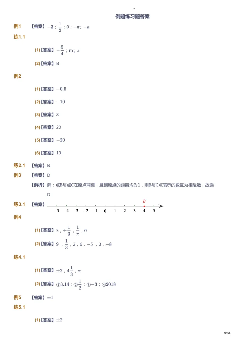 课本+自我巩固+课堂落实（答案）_《爱学习》小学初中数学和奥数资料_高斯数学爱学习课件_9北师初中能力提高_初一高斯数学能力提高（北师）_暑7阶课件+电子书