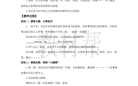 教学设计《习作：我的心儿怦怦跳》_25秋《教材帮练习帮》系列_2026版小学《教材帮整书课件》1-6年级上册（语文）（人教版）_四上_习作：我的心儿怦怦跳