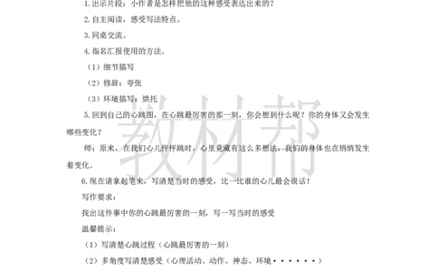 教学设计《习作：我的心儿怦怦跳》_25秋《教材帮练习帮》系列_2026版小学《教材帮整书课件》1-6年级上册（语文）（人教版）_四上_习作：我的心儿怦怦跳