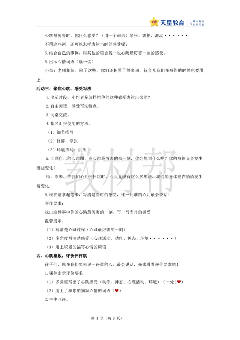 教学设计《习作：我的心儿怦怦跳》_25秋《教材帮练习帮》系列_2026版小学《教材帮整书课件》1-6年级上册（语文）（人教版）_四上_习作：我的心儿怦怦跳
