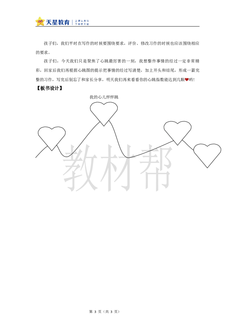 教学设计《习作：我的心儿怦怦跳》_25秋《教材帮练习帮》系列_2026版小学《教材帮整书课件》1-6年级上册（语文）（人教版）_四上_习作：我的心儿怦怦跳