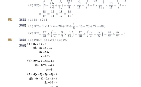 课本+自我巩固+课堂落实（答案）_《爱学习》小学初中数学和奥数资料_高斯数学爱学习课件_3奥数思维突破_高斯爱学习思维突破奥数1-6阶四季版56年级_6年级思维突破春秋寒暑课件_753